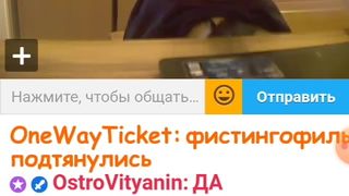 OneWayTicket  Ula2015  ШЛЮХАМ МЕСТО НА ПАНЭЛИ... 67